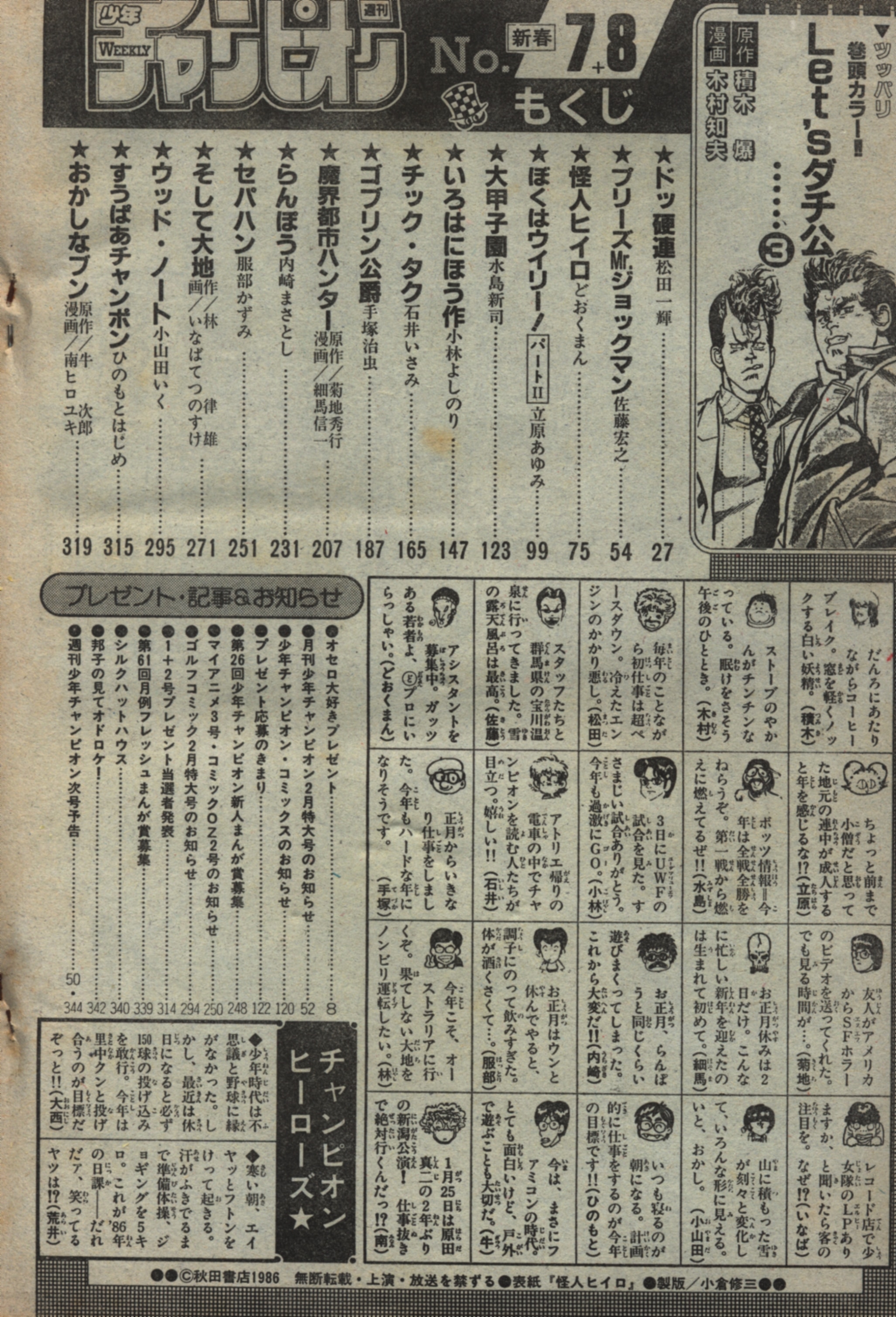 週刊少年チャンピオン1986年 昭和61年 07 まんだらけ Mandarake