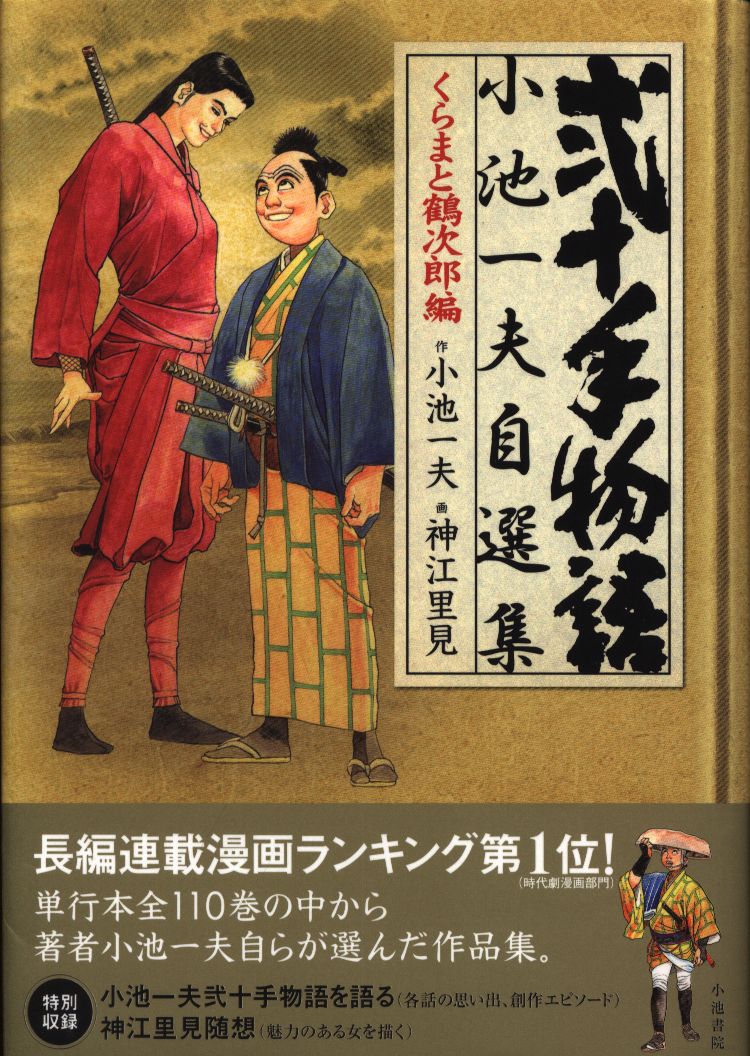 2 truncheon story / koike kazuo jisen collection