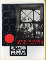 Akira Ikebe 