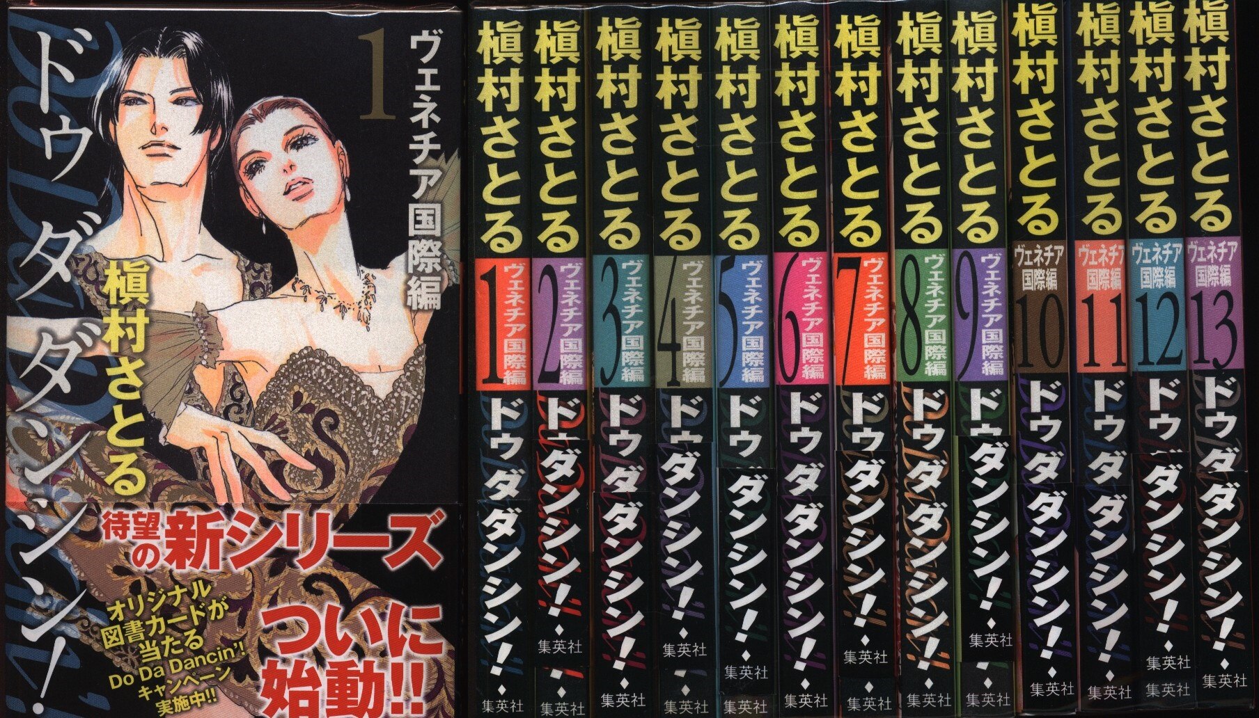 Shueisha Office Yu Comics Satoru Makimura Do Da Dancin Venice International Hen Complete 13 Issue Set Mandarake Online Shop