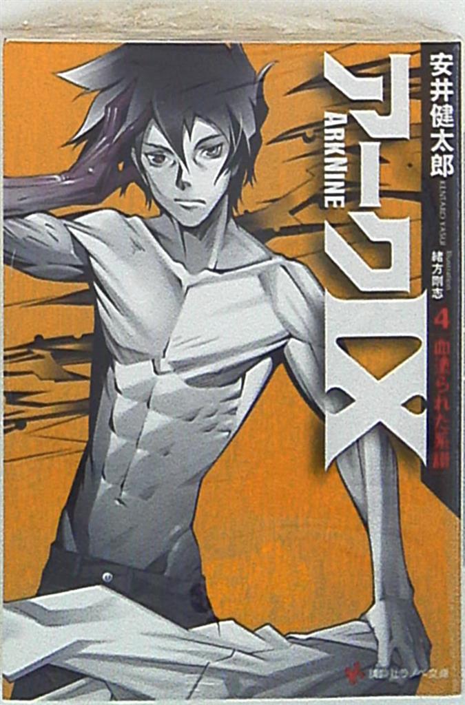 アークix 血塗られた系譜 4 まんだらけ Mandarake