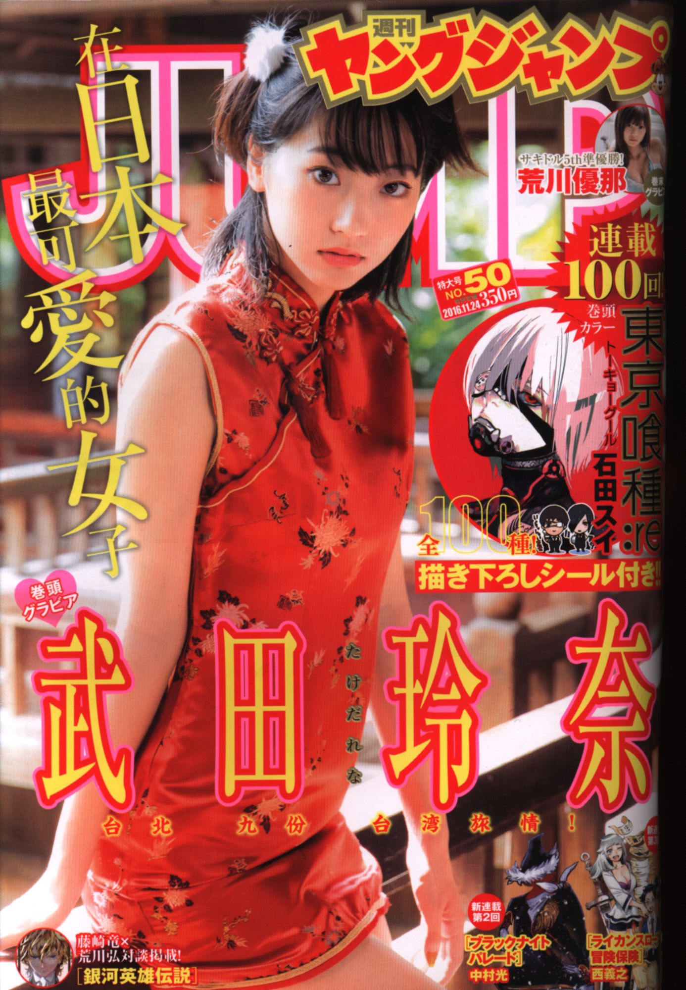 週刊ヤングジャンプ 16年 平成28年 50 まんだらけ Mandarake