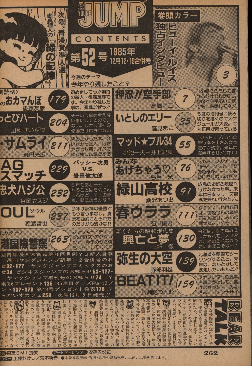 集英社 週刊ヤングジャンプ1985年 昭和60年 52 まんだらけ Mandarake