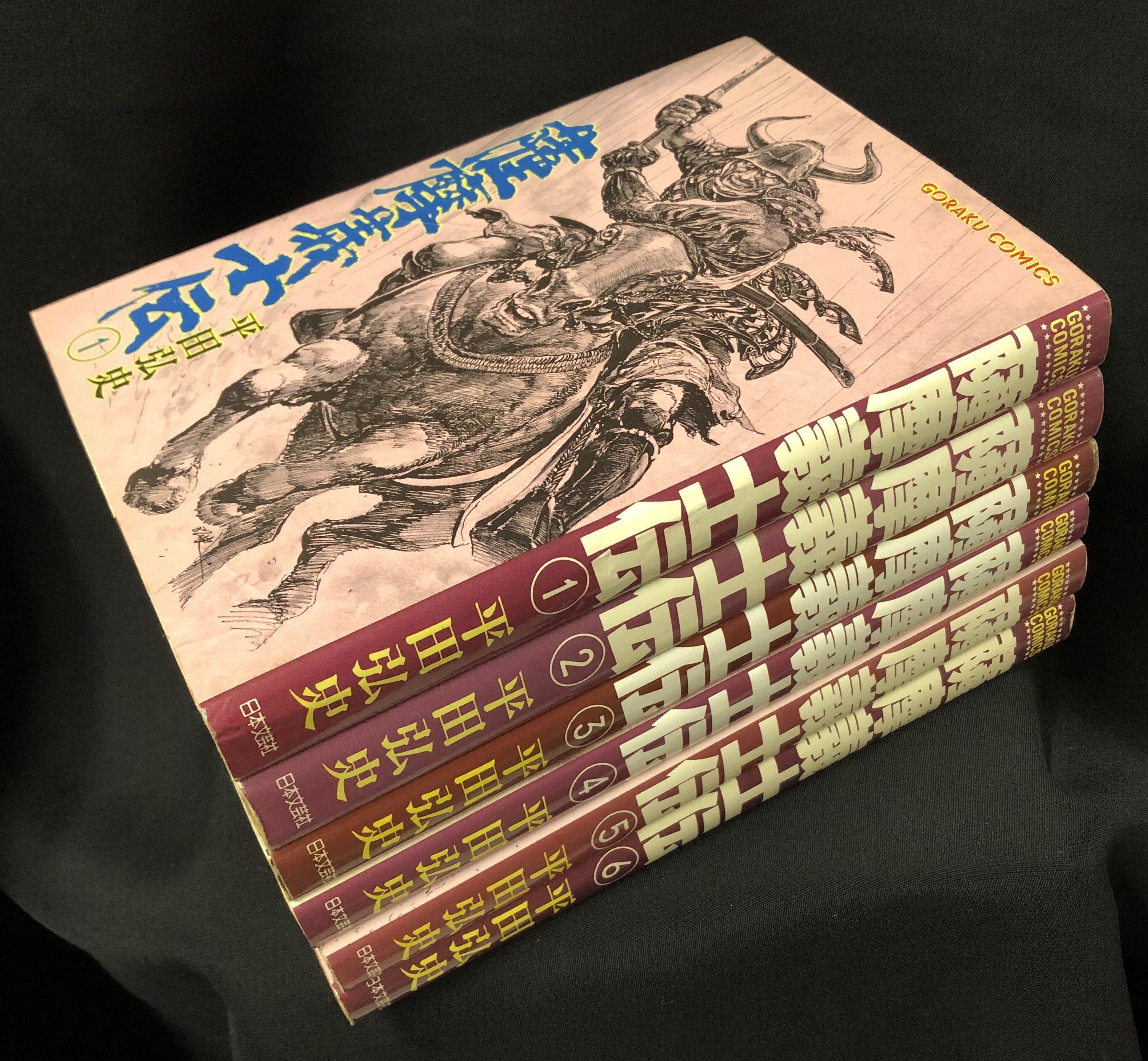 日本文芸社 ゴラクコミックス 平田弘史 薩摩義士伝 全6巻 セット まんだらけ Mandarake