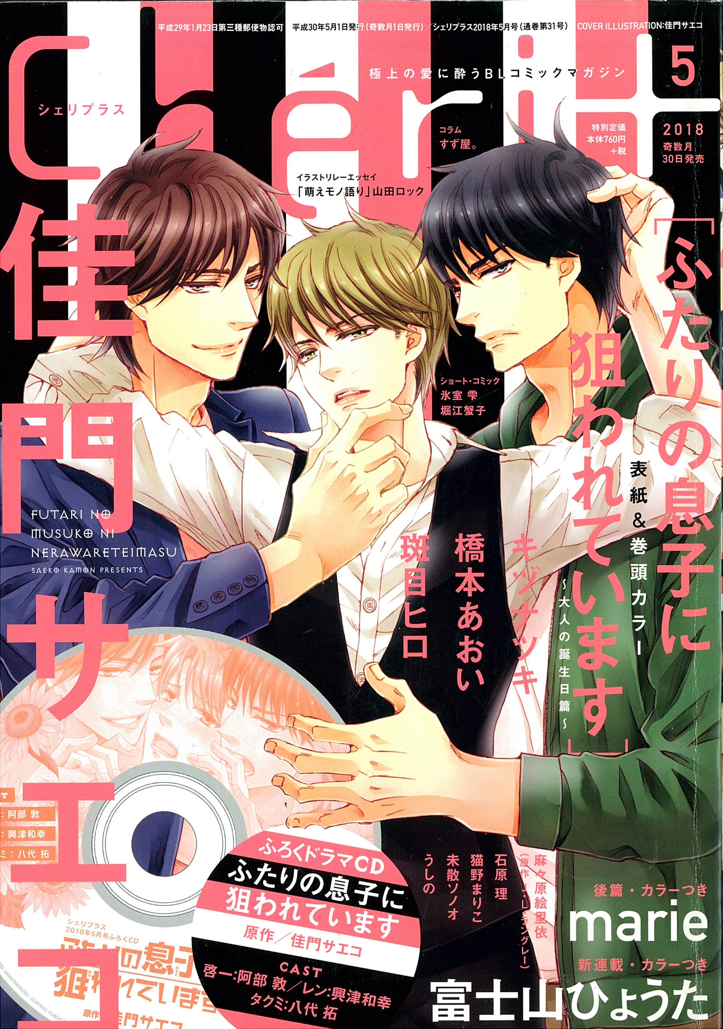 Shinshokan 18 Year Heisei Era Bl Manga Magazine Of 30 Years Cheri 1805 Mandarake 在线商店