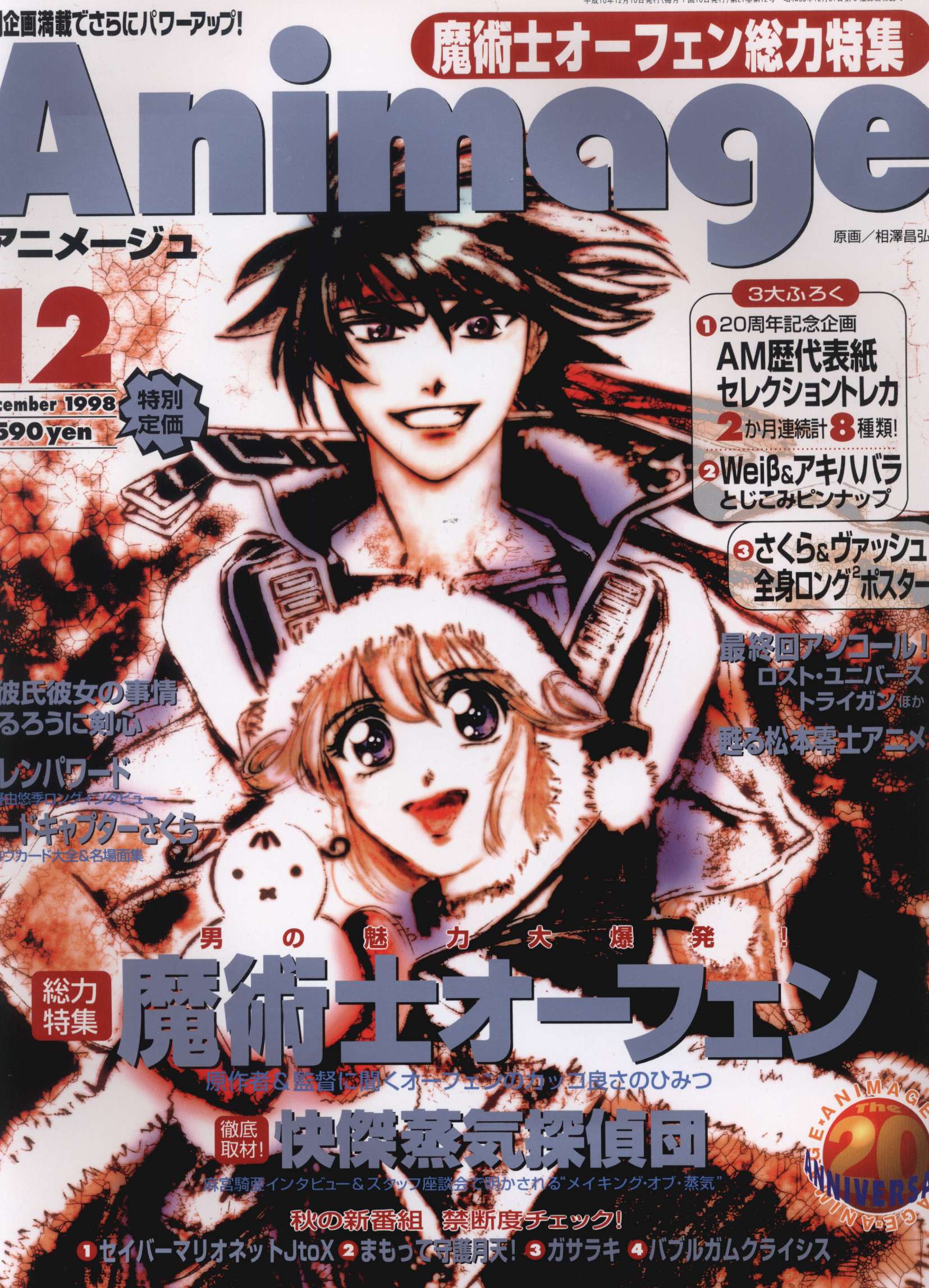 トライガン 最終完成型 1998年9月号 - 少年漫画