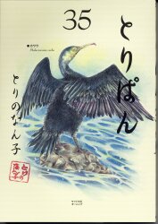 小学館 ビッグスピリッツコミックス 三好銀 三好さんとこの日曜日 1