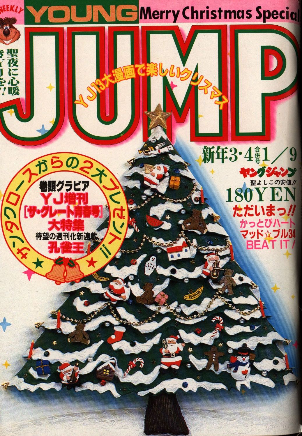 JUMP ザ・グレート青春号-