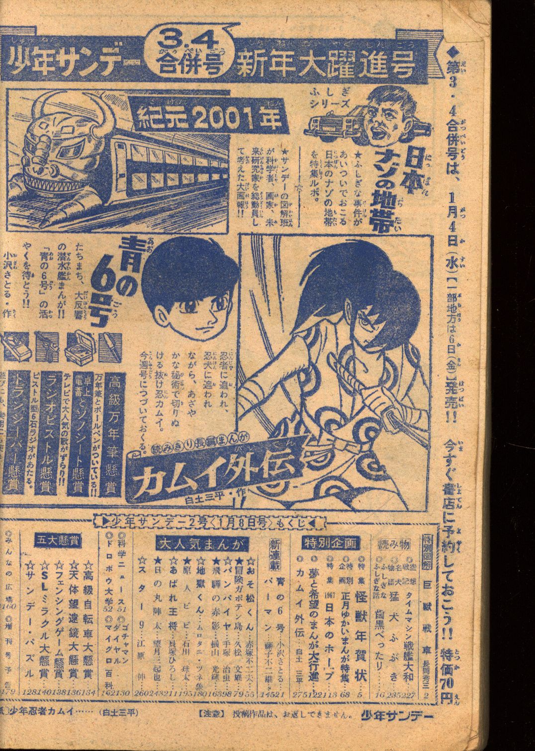 Weekly Shonen Sunday Showa Mandarake