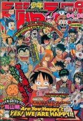 集英社 1986年(昭和61年)の漫画雑誌 週刊少年ジャンプ 1986年(昭和61年