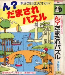 復刊ドットコム ジャガーバックス 復刻)SF宇宙怪物図鑑(ベム
