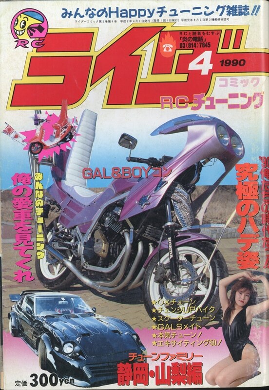 辰巳出版 ライダーコミック 1990年4月号 48 | まんだらけ Mandarake