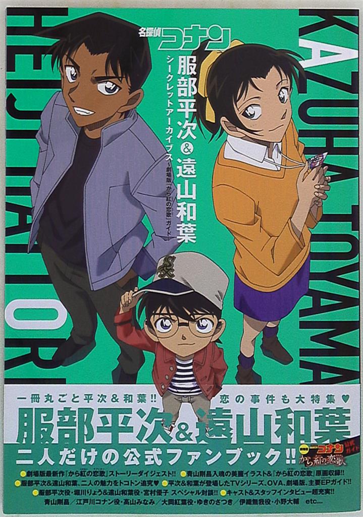 名探偵コナン同人誌 5冊 平次×和葉 - アート/写真