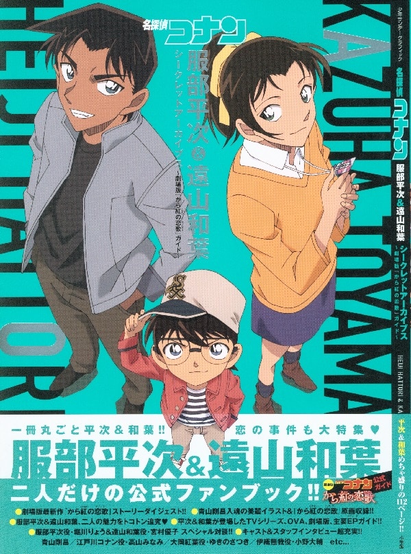 名探偵コナン 色紙ART3 服部平次遠山和葉 2枚 - キャラクターグッズ