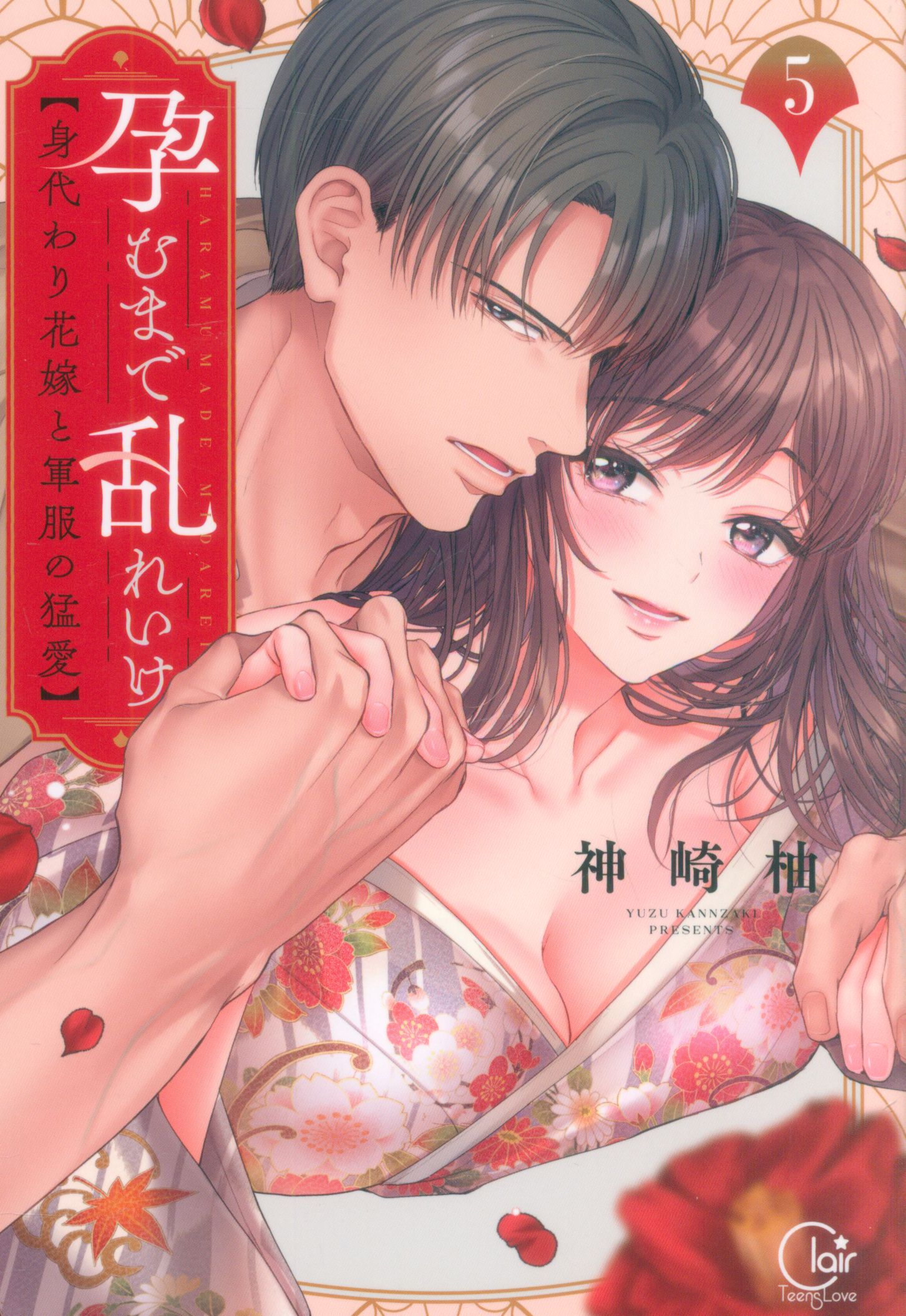 Comeseisha Clair TLComics Kanzaki Yuzu, Stay Disturbed Until You Get Pregnant ~ Substitute Bride and the Fierce Love in a Military Uniform 5