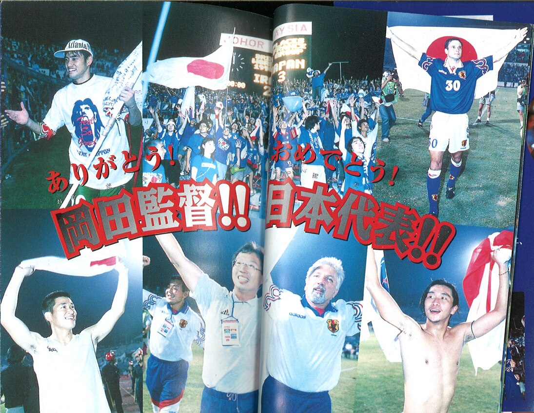1998年03月サッカー日本代表大百科/勁文社 - 絵本/児童書