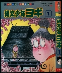 小学館 小学館入門百科シリーズ65 悪魔くんの悪魔なんでも入門(帯付