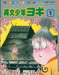 復刻ドットコム版SF宇宙怪物図鑑(ベム)　ジャガーバックス 小隅黎『宇宙怪物(ベム)図鑑 復刻版』 | 読書メモ（怪奇系多め
