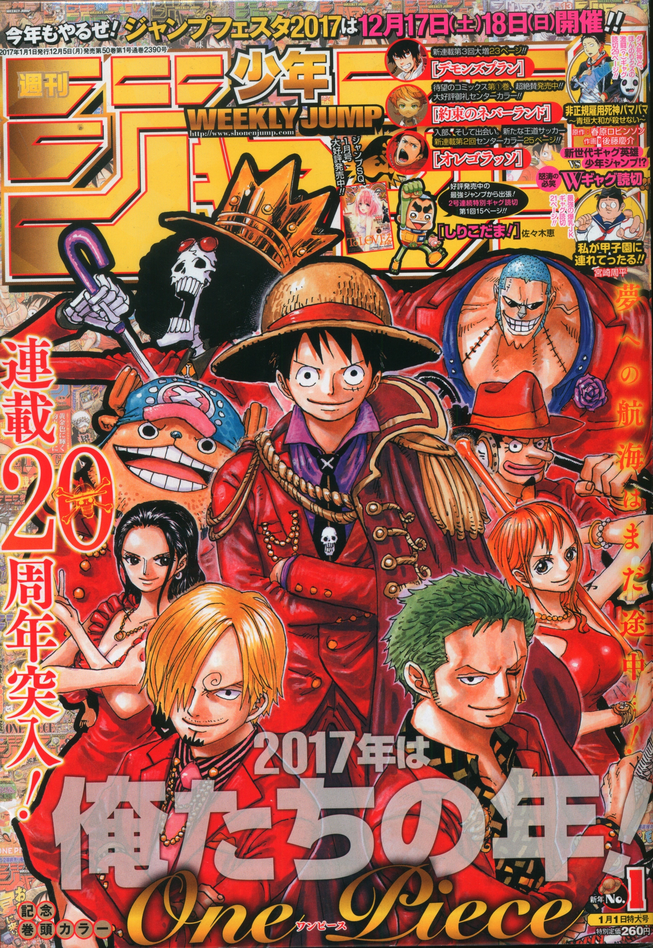 尾田栄一郎ONE PIECE 2017年　ジャンプ本誌　背表紙