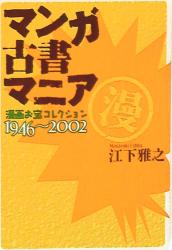 まんだらけ通販 | マンガ古書マニア