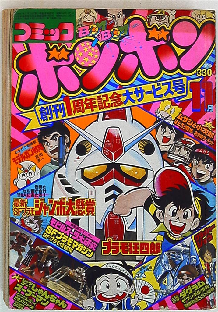 コミックボンボン1989年2月号 - 漫画