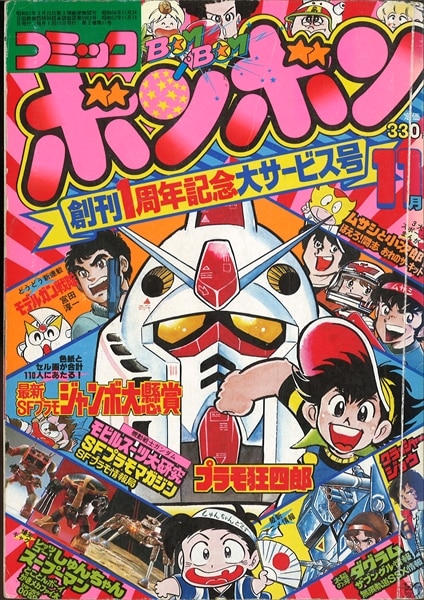 【送料無料！】コミックボンボン 1982年12月号 激レア 超貴重  昭和レトロ 送料無料！】コミックボンボン 1982年12月号 激レア 超貴重 昭和