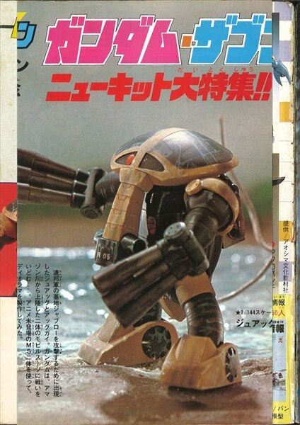 コミックボンボン 1982年(昭和57年)11月号 | まんだらけ Mandarake