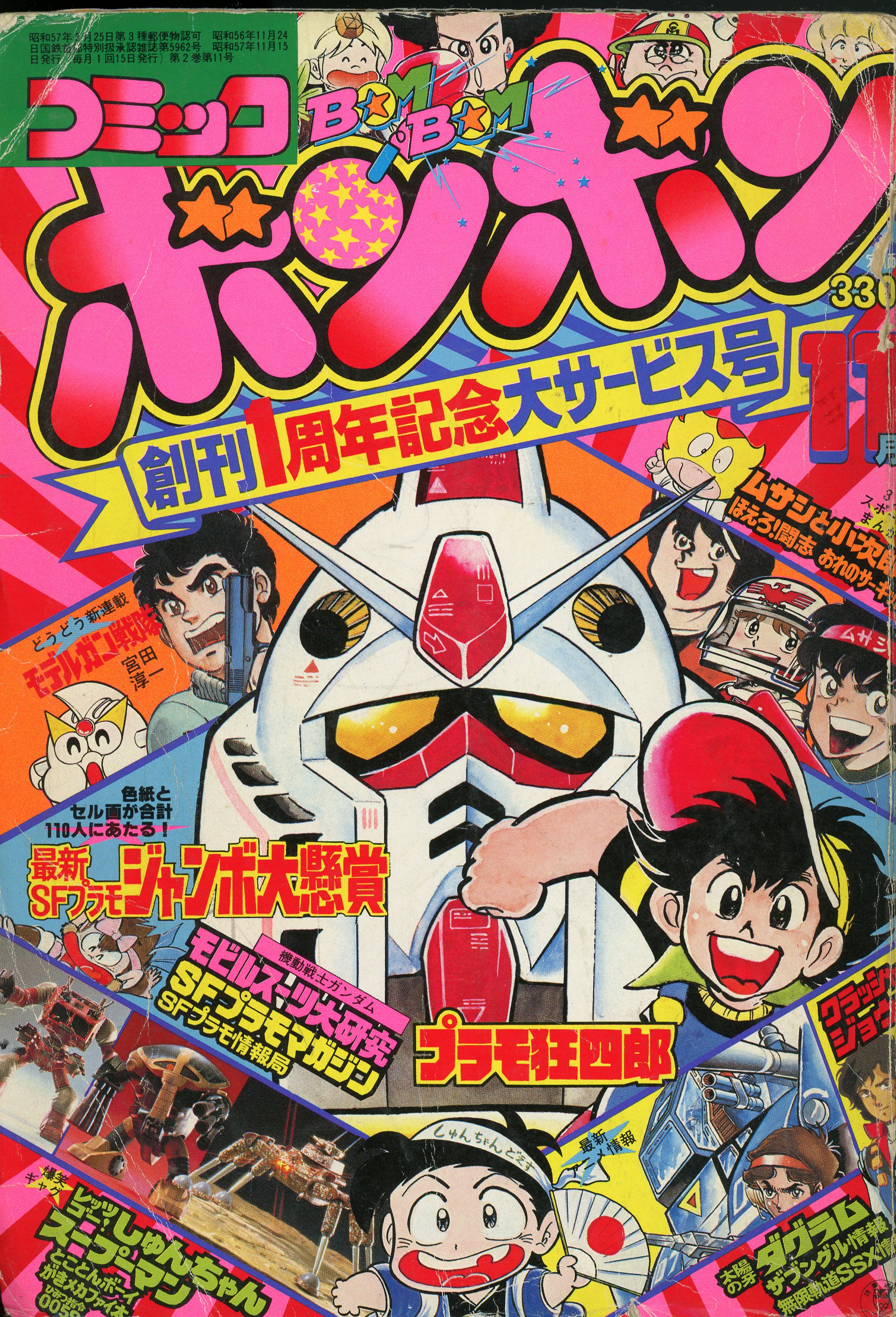 コミックボンボン 2003年 1月号～4月号