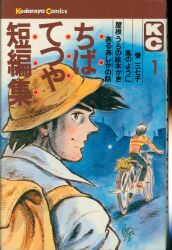 ズーズーC ① ② ③ 初版　森田拳次 ズーズーC ① ② ③ 初版 森田拳次 【公式通販】