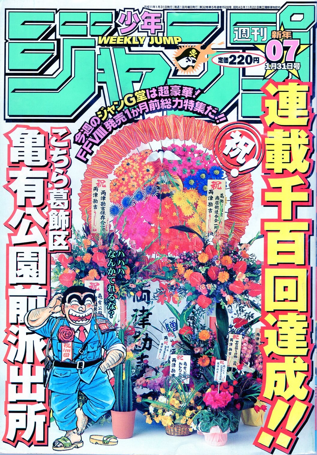 集英社 週刊少年ジャンプ1999年 平成11年 07 週刊少年ジャンプ 1999年 平成11年 07 9907 まんだらけ Mandarake