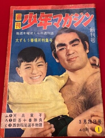 週刊少年マガジン 1959年(昭和34年) 創刊号 www.justice.gouv.cd