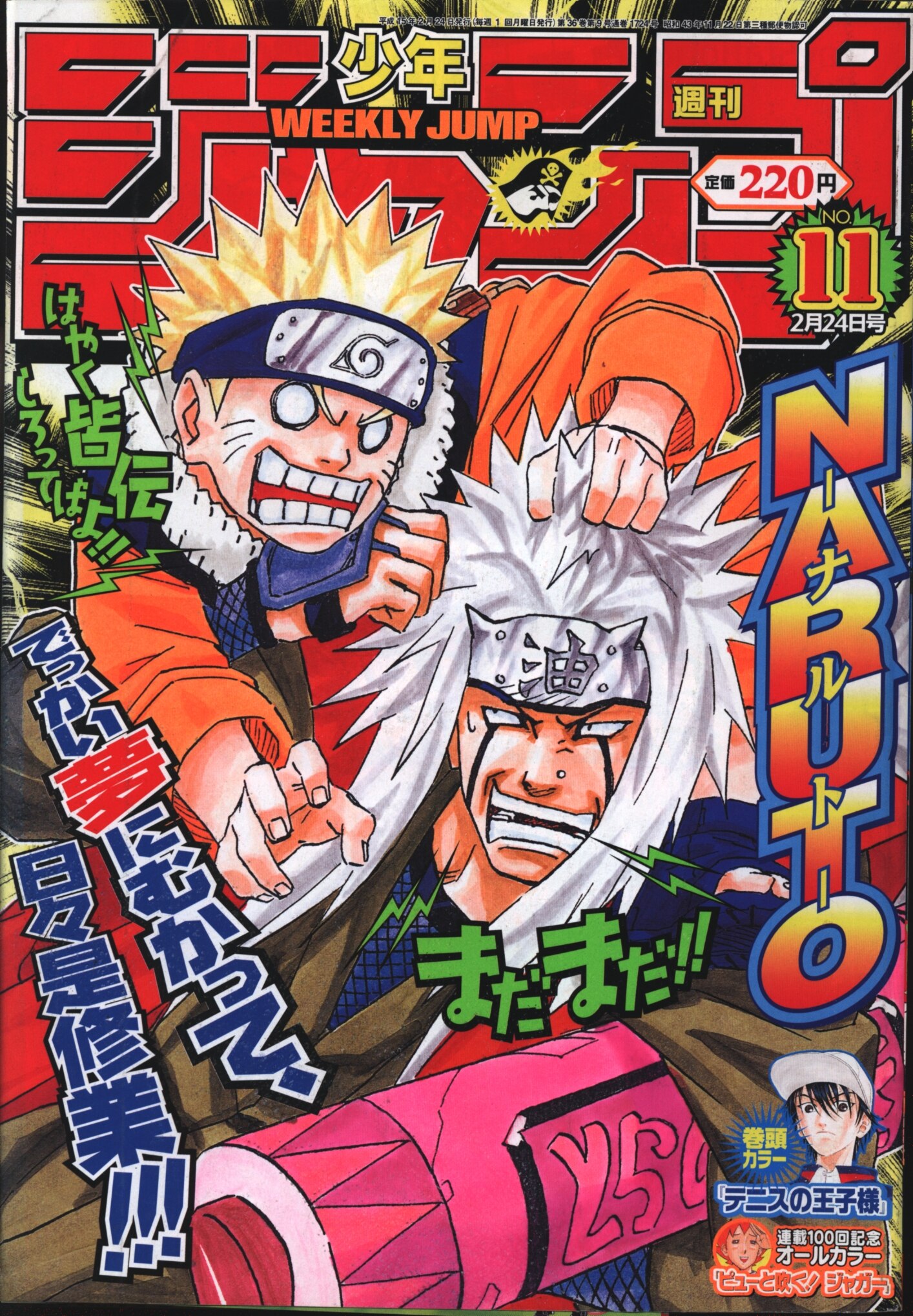 集英社 03年 平成15年 の漫画雑誌 週刊少年ジャンプ 03年 平成15年 11 まんだらけ Mandarake