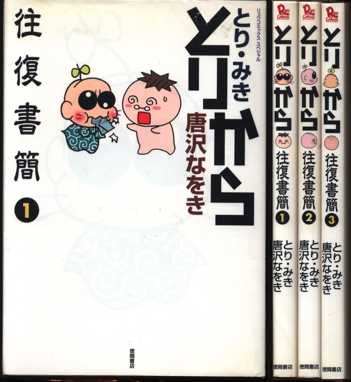 Tori Miki  Karasawa Nawoki round trip from tori letter Complete 3 Volume  Set | MANDARAKE 在线商店