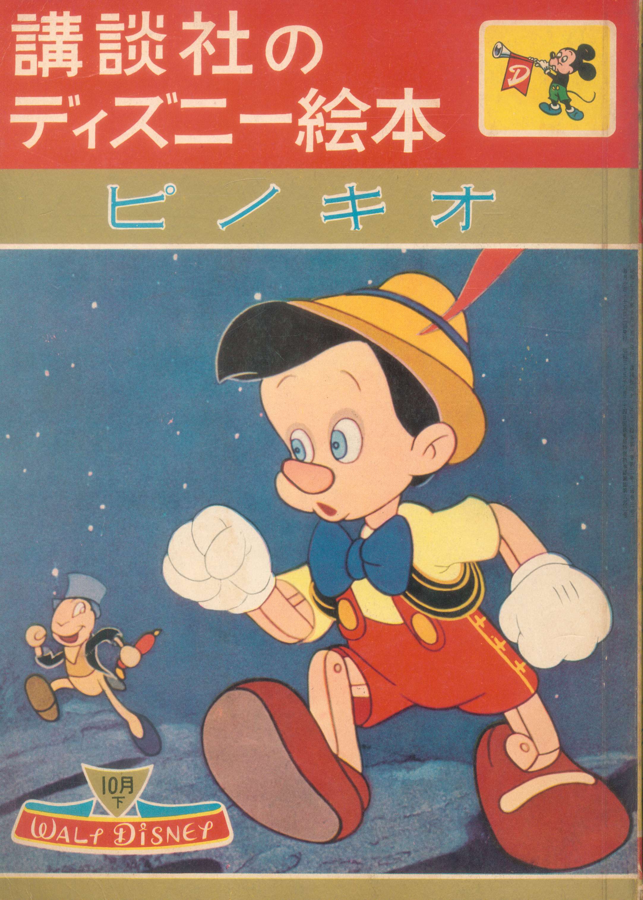 ☆希少☆古書 講談社のディズニー名作絵話 全20巻 まとめ売り - 絵本