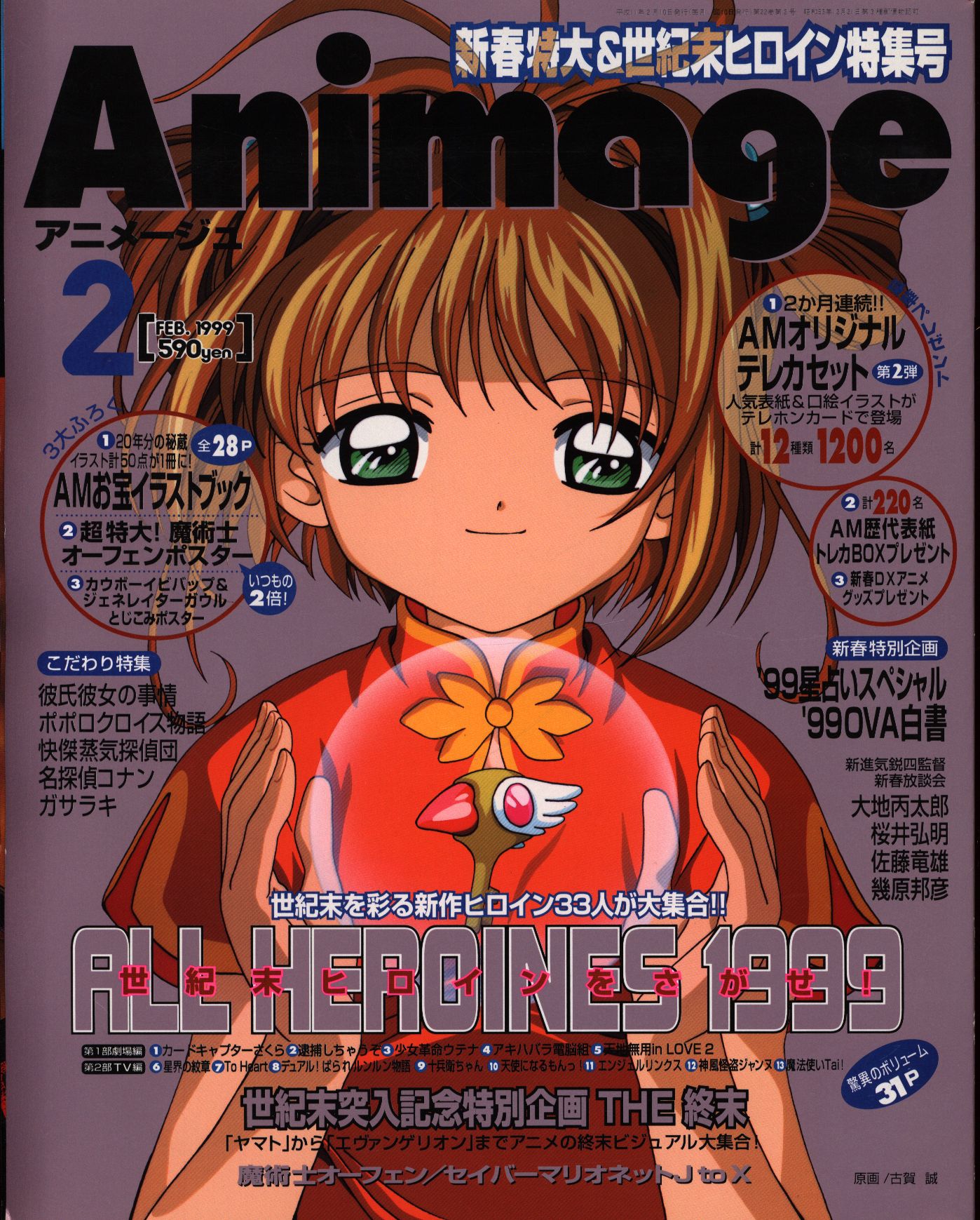 付録つき アニメージュ1999年 平成11年 2月号 248 まんだらけ Mandarake