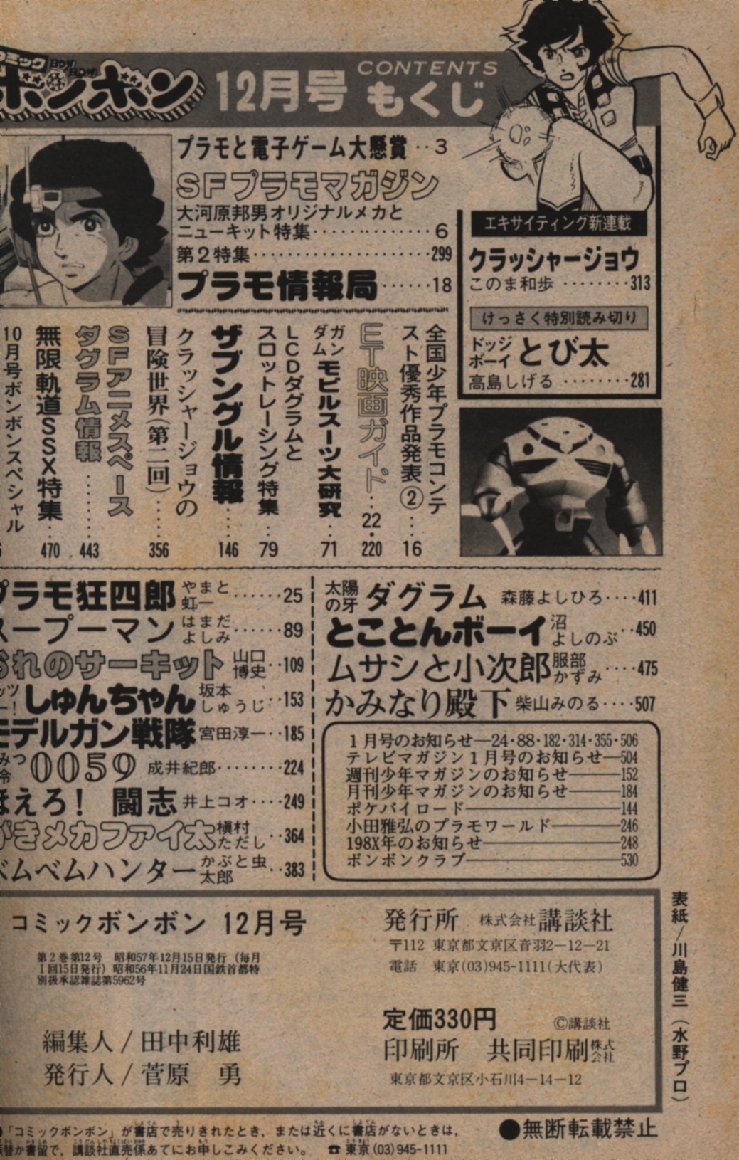 コミックボンボン 1982年(昭和57年)12月号 | まんだらけ Mandarake