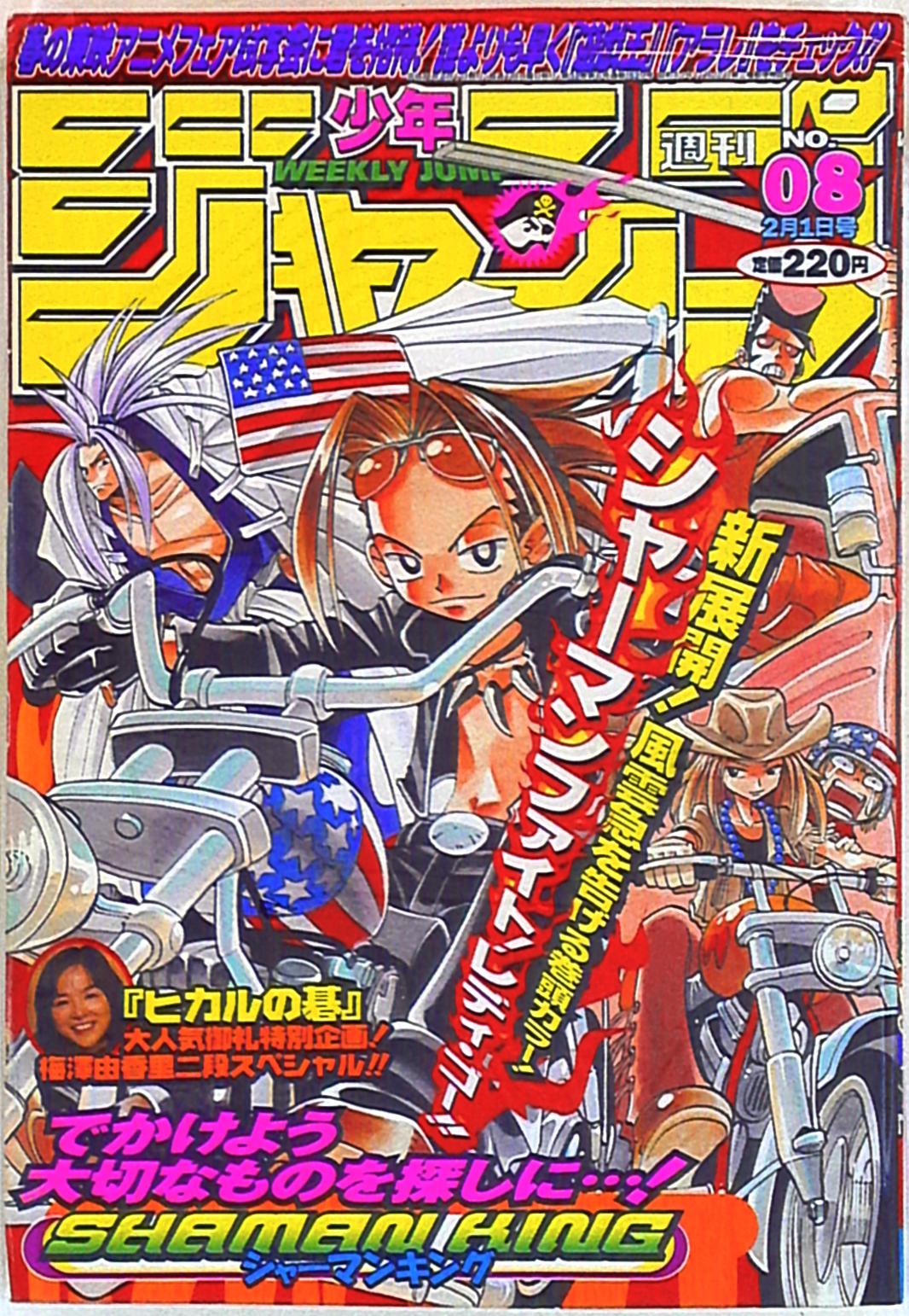 週刊少年ジャンプ 2008年発行No.11 - その他