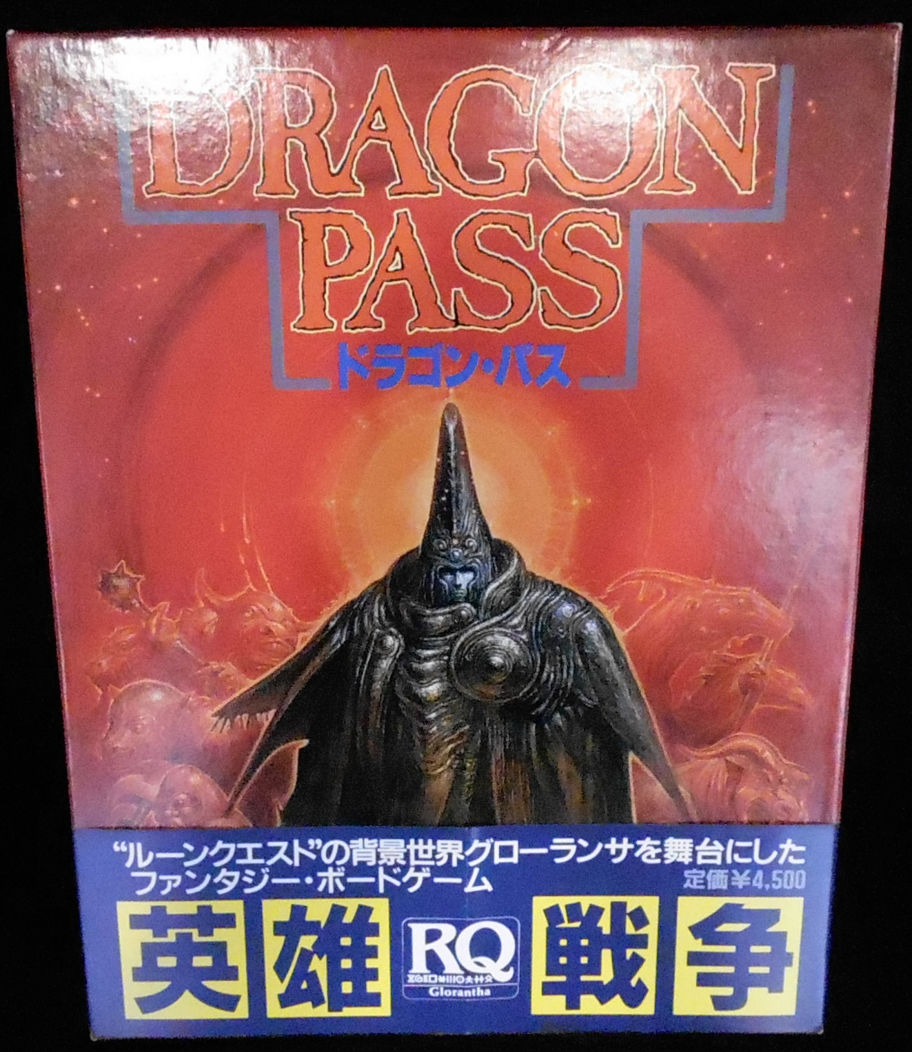 ルーンクエストボードゲーム ドラゴンパス日本語版（ホビージャパン ...