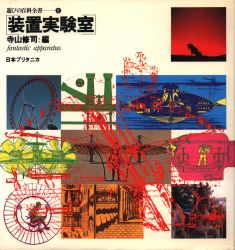 遊びの百科全書