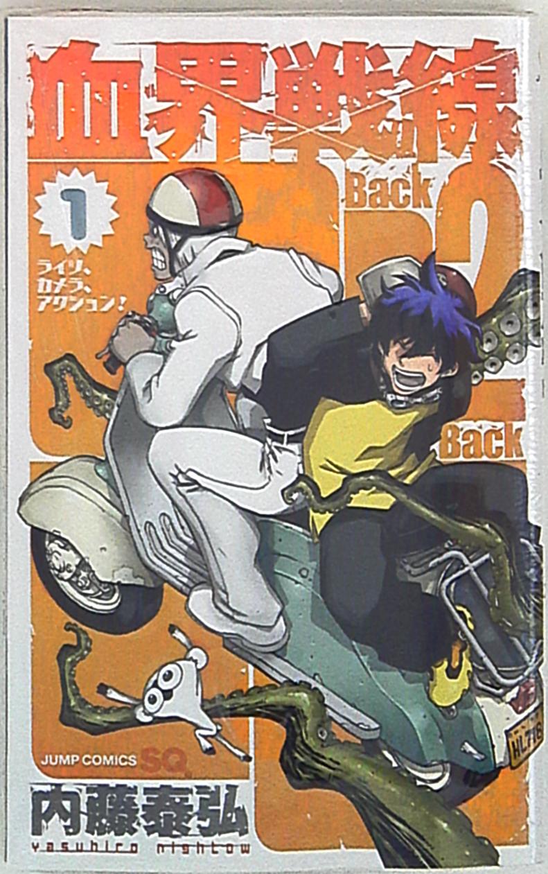 集英社 ジャンプコミックス 内藤泰弘 血界戦線 Back 2 Back 1 まんだらけ Mandarake