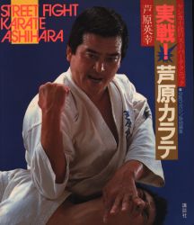 芦原英幸