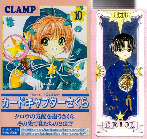 코단샤 DX KC CLAMP 카드캡터 사쿠라 (카드/벨트 포함) 10 초판