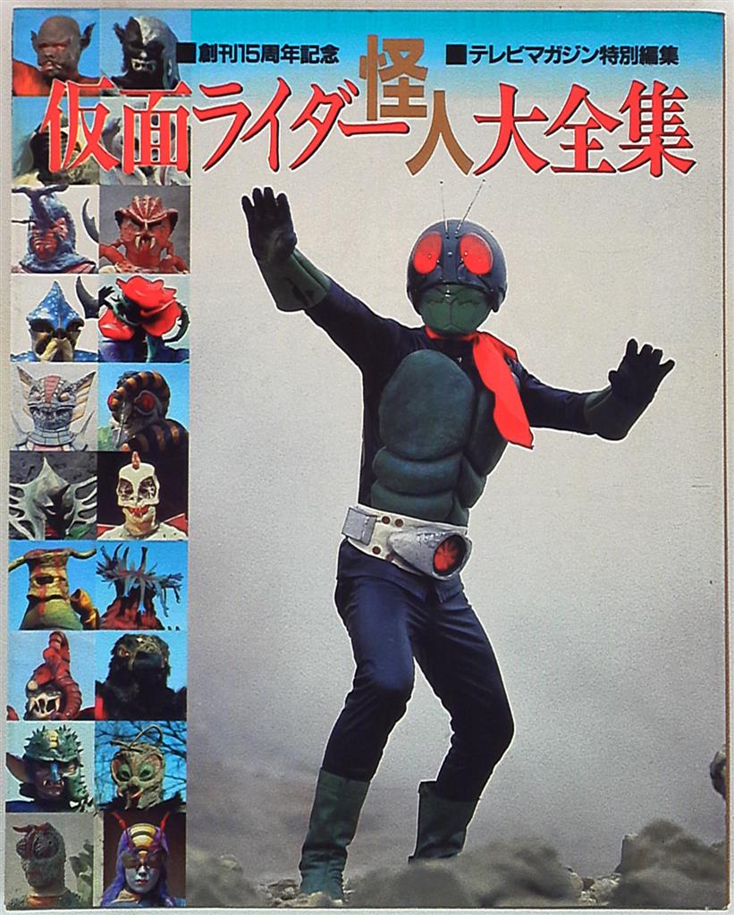 全仮面ライダー大全集 - 絵本