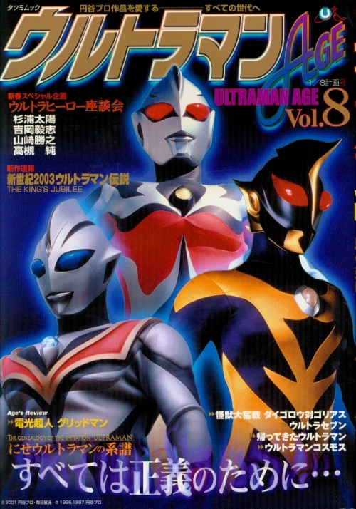 tatsumipublishingtatsumimukkuultramanage8