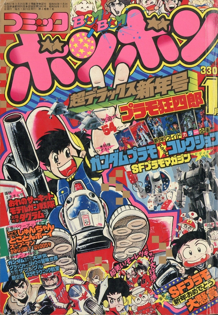 コミックボンボン 1984年3月号 - 少年漫画