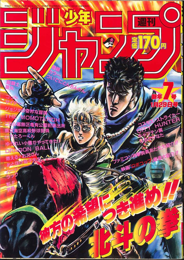 集英社 週刊少年ジャンプ 19年 昭和63年 7号 まんだらけ Mandarake