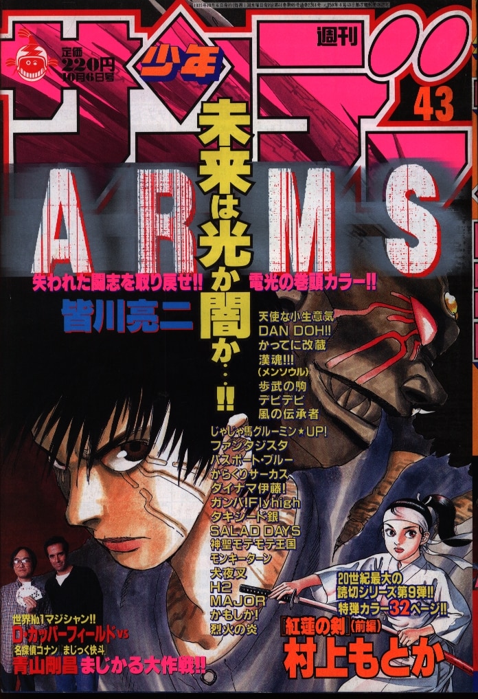 週刊少年サンデー1992年32号】新連載 H2 エイチツー-