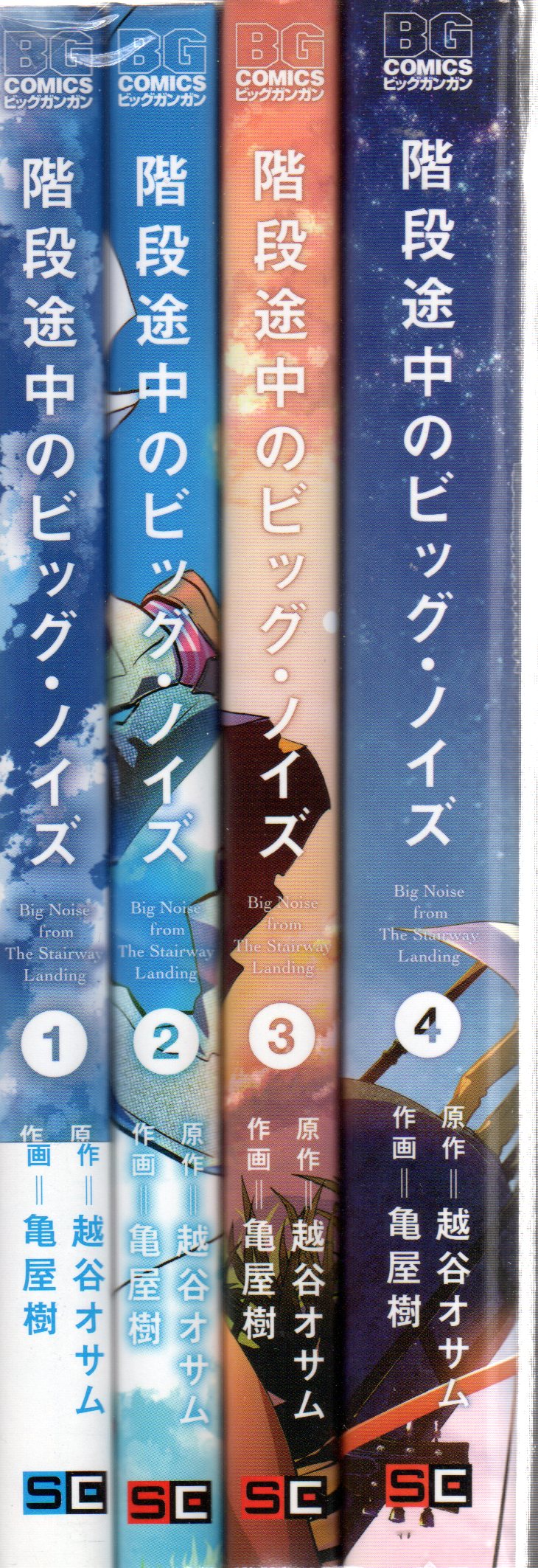 スクウェア エニックス ビッグガンガンコミックス 亀屋樹 階段途中のビッグ ノイズ 全4巻 セット まんだらけ Mandarake