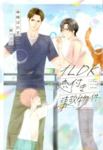 Dear+文庫 1LDK恋付き事故物件