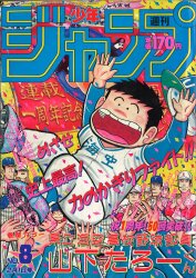 週刊少年ジャンプ 1995年(平成7年)42号/※冨樫義博『レベルE』新連載